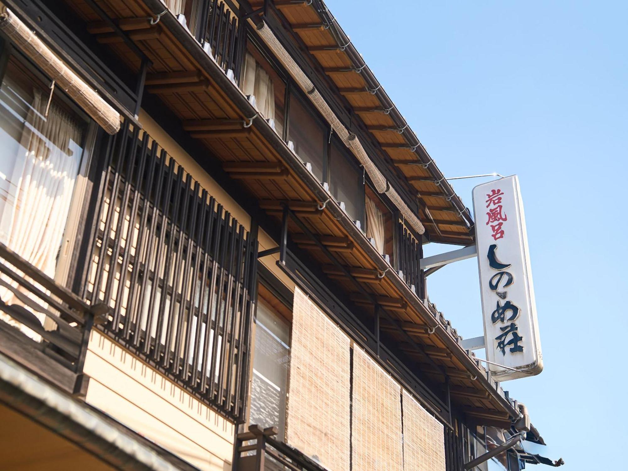 Готель Sinonomesou Kinosaki Onsen Тойоока Екстер'єр фото